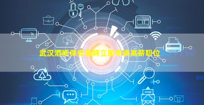 枣庄酒吧招聘